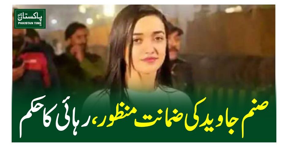 sanam javed