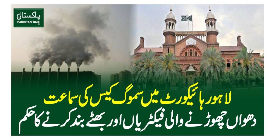 smog hearing