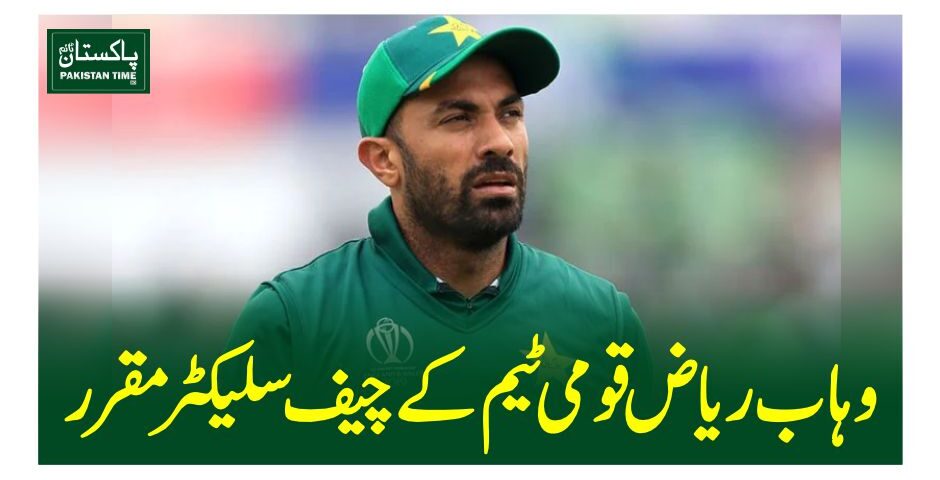 wahab riaz