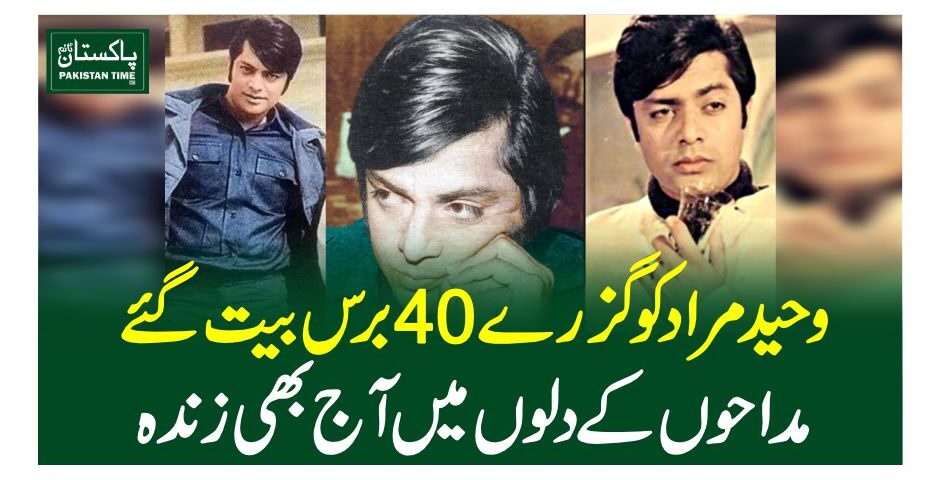 waheed murad