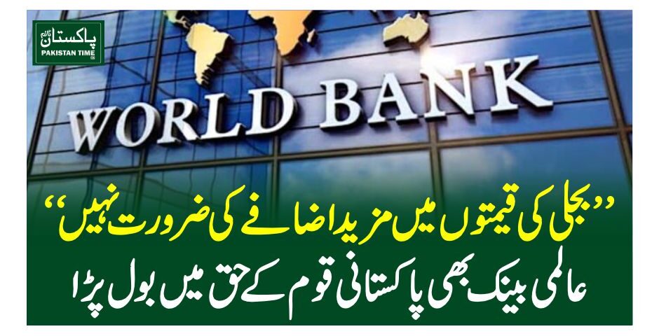 world bank