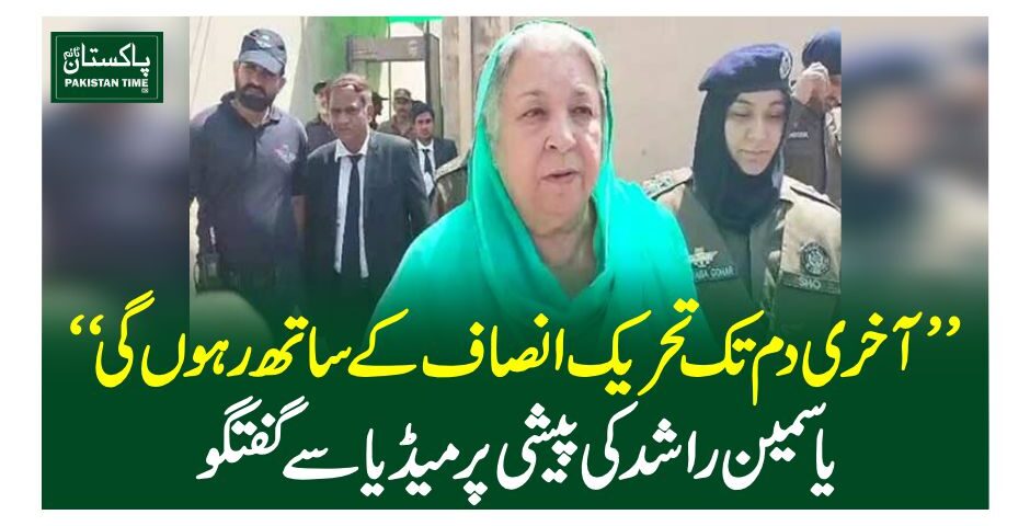 yasmeen rashid