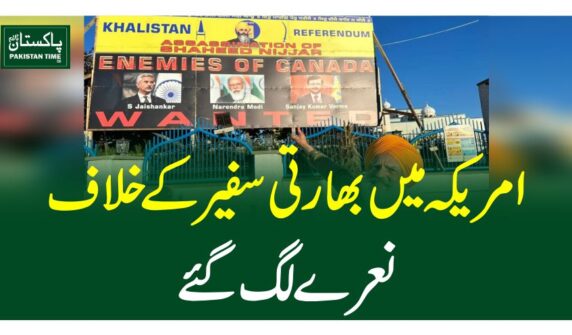 امریکہ میں بھارتی سفیر کے خلاف نعرے لگ گئے