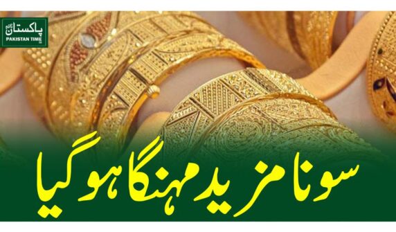 سونا مزید مہنگا ہوگیا