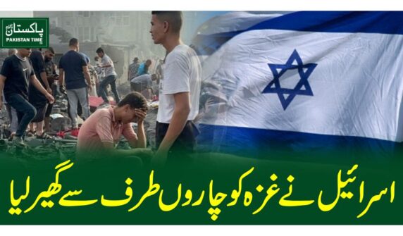 اسرائیل نے غزہ کو چاروں طرف سے گھیرلیا