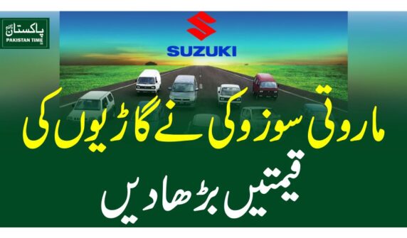 ماروتی سوزوکی نے گاڑیوں کے قیمتیں بڑھا دیں