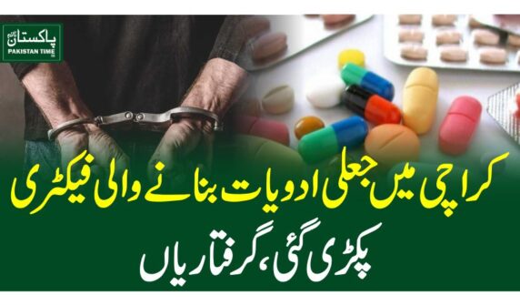 کراچی میں جعلی ادویات بنانے والی فیکٹری پکڑی گئی، گرفتاریاں