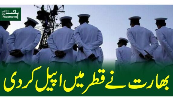 بھارت نے قطر میں اپیل کردی