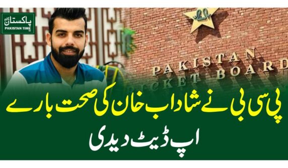 پی سی بی نے شاداب خان کی صحت بارے اپ ڈیٹ دیدی