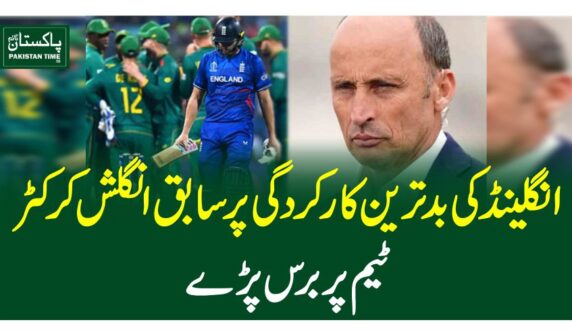 انگلینڈ کی بدترین کارکردگی پر سابق انگلش کرکٹر ٹیم پر برس پڑے