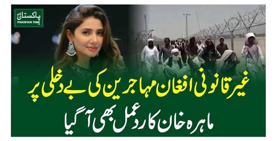 غیرقانونی افغان مہاجرین کی بے دخلی پر ماہرہ خان کا ردعمل بھی آگیا