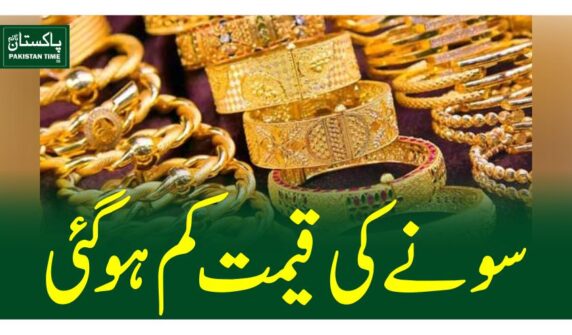 سونے کی قیمت کم ہوگئی