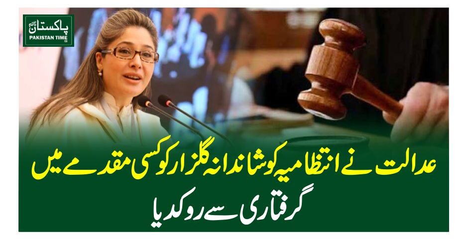 یہ بھی پڑھیں : ”عمران کو ہٹانے کا مقصد اقتدار نہیں تھا “