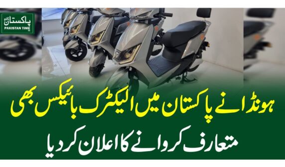 ہونڈا نے پاکستا ن میں الیکٹرک بائیکس بھی متعارف کروانے کا اعلان کردیا