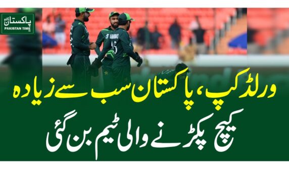 ورلڈکپ، پاکستان سب سے زیادہ کیچ پکڑنے والی ٹیم بن گئی