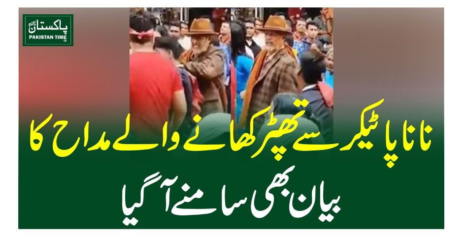 نانا پاٹیکر سے تھپڑکھانے والے مداح کا بیان بھی سامنے آگیا