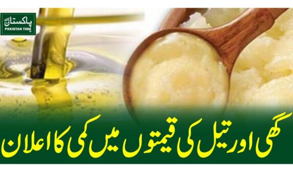 گھی اور تیل کی قیمتوں میں کمی کا اعلان