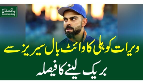 ویرات کوہلی کا وائٹ بال سیریز سے بریک لینے کا فیصلہ