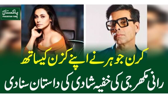 کرن جوہر نے اپنے کزن کیساتھ رانی مکھر جی کی خفیہ شادی کی داستان سنادی