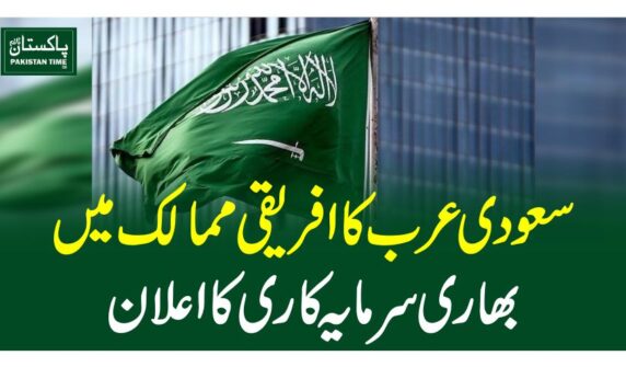 سعودی عرب کا افریقی ممالک میں بھاری سرمایہ کاری کا اعلان