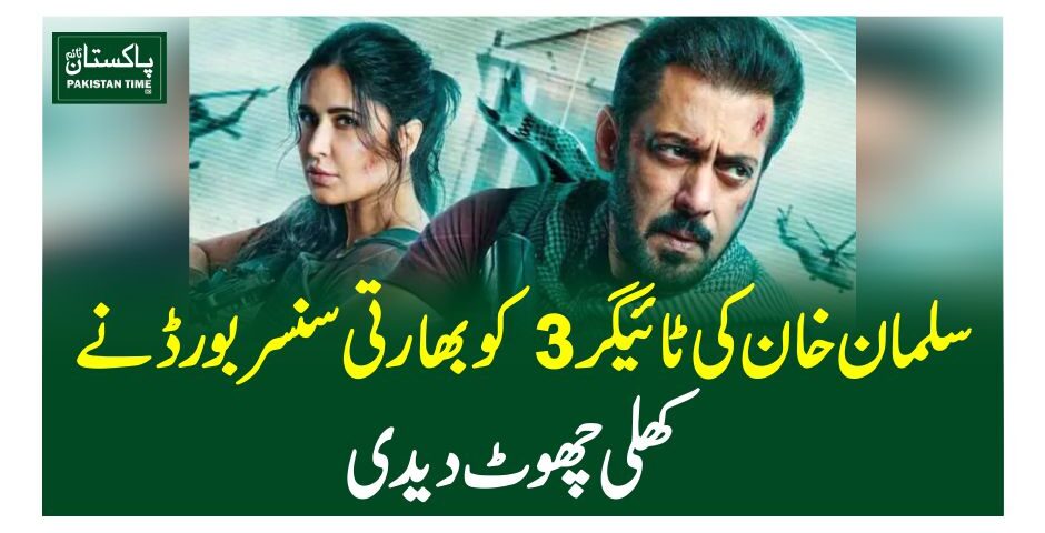 سلمان خان کی ٹائیگر 3 کو بھارتی سنسر بورڈ نے کھلی چھوٹ دیدی