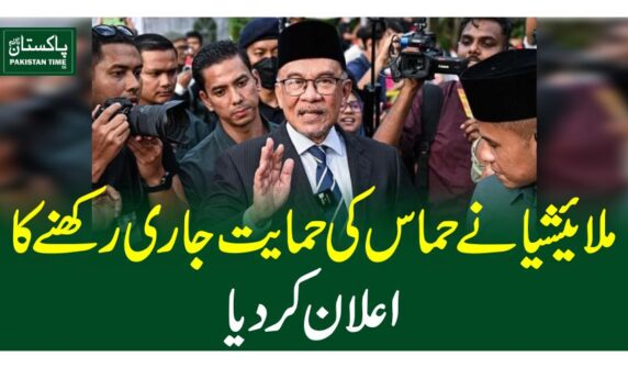 ملائیشیا نےحماس کی حمایت جاری رکھنے کا اعلان کردیا