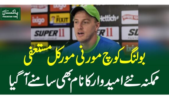 بولنگ کوچ مورنی مورکل مستعفی، ممکنہ نئے امیدوار کا نام بھی سامنے آگیا
