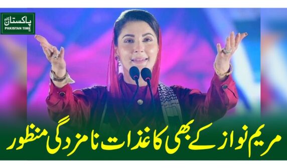 مریم نواز کے بھی کاغذات نامزدگی منظور