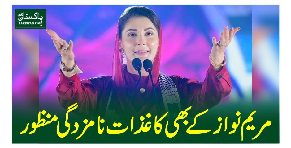 مریم نواز کے بھی کاغذات نامزدگی منظور