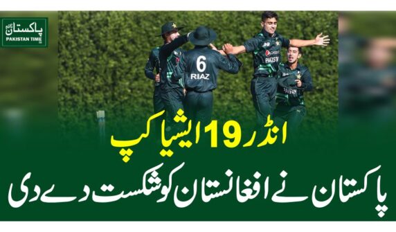 انڈر19 ایشیا کپ ،پاکستان نے افغانستان کو شکست دے دی