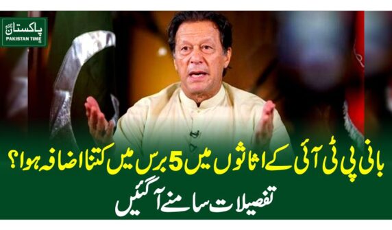 بانی پی ٹی آئی کے اثاثوں میں 5 برس میں کتنا اضافہ ہوا؟تفصیلات سامنے آگئیں