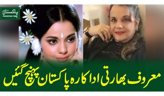 معروف بھارتی اداکارہ پاکستان پہنچ گئیں