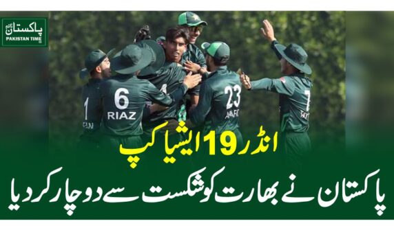انڈر19 ایشیا کپ، پاکستان نے بھارت کو شکست سے دوچار کردیا
