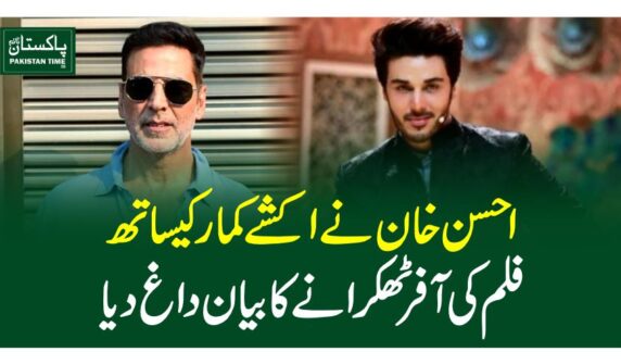 احسن خان نے اکشے کمار کیساتھ فلم کی آفر ٹھکرانے کا بیان داغ دیا