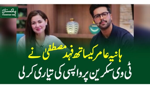 ہانیہ عامر کیساتھ فہد مصطفیٰ نے ٹی وی سکرین پر واپسی کی تیاری کرلی