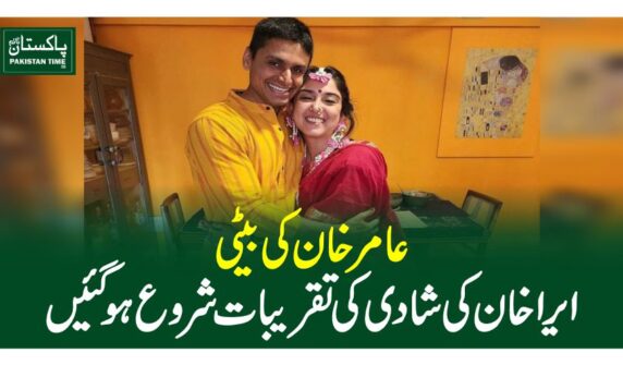 عامر خان کی بیٹی ایرا خان کی شادی کی تقریبات شروع ہوگئیں