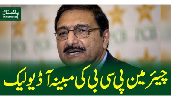 چیئرمین پی سی بی کی مبینہ آڈیو لیک