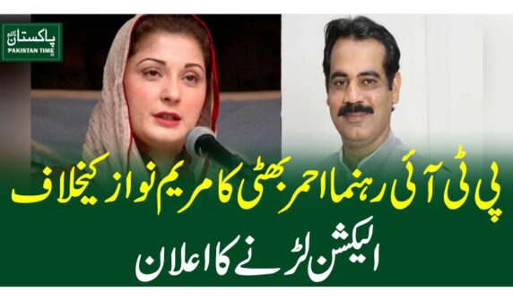 پی ٹی آئی رہنما احمر بھٹی کا مریم نواز کیخلاف الیکشن لڑنے کا اعلان