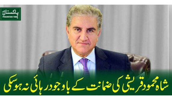 شاہ محمود قریشی کی ضمانت کے باوجود رہائی نہ ہو سکی