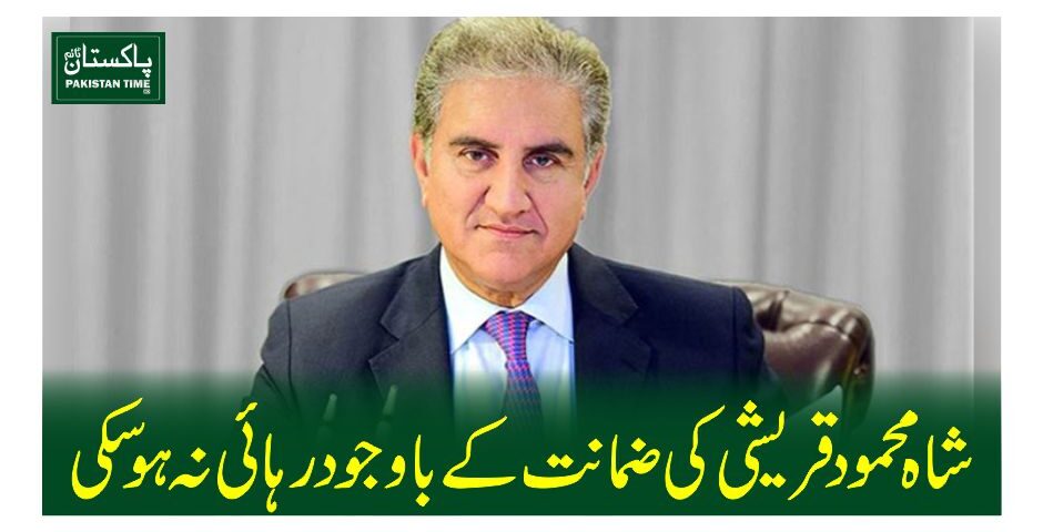 شاہ محمود قریشی کی ضمانت کے باوجود رہائی نہ ہو سکی