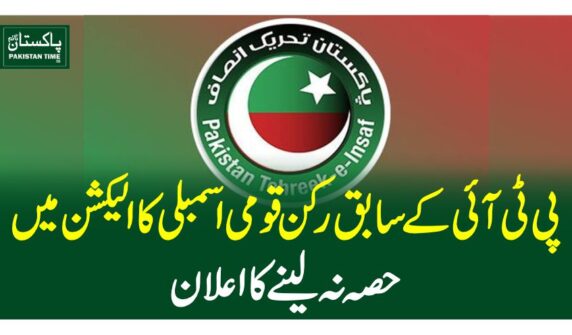 پی ٹی آئی کے سابق رکن قومی اسمبلی کا الیکشن میں حصہ نہ لینے کا اعلان