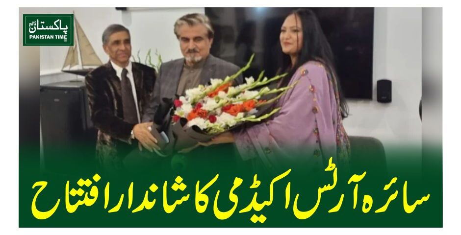 سائرہ آرٹس اکیڈمی کا شاندار افتتاح