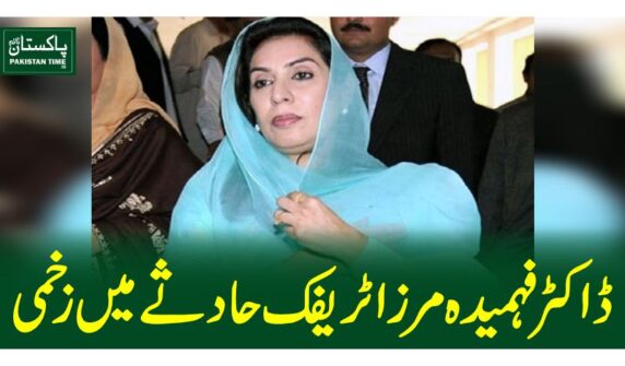 ڈاکٹر فہمیدہ مرزا ٹریفک حادثے میں زخمی