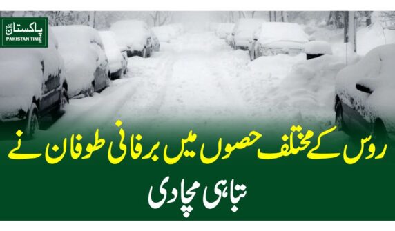 روس کے مختلف حصوں میں برفانی طوفان نے تباہی مچا دی