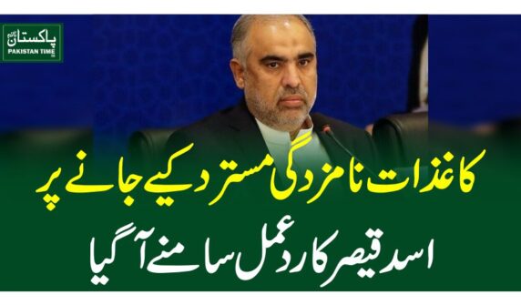 کاغذات نامزدگی مستردکیے جانے پراسد قیصر کا ردعمل سامنے آگیا
