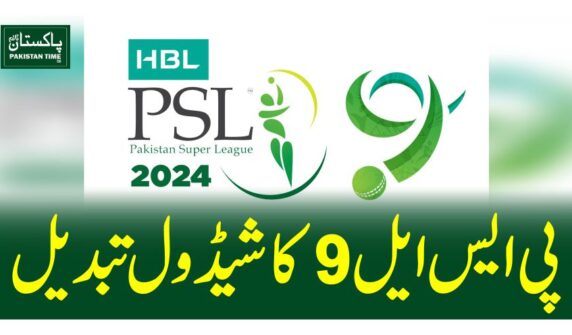 پی ایس ایل 9 کا شیڈول تبدیل