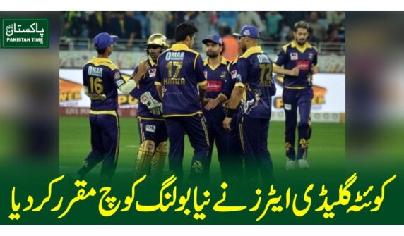 کوئٹہ گلیڈی ایٹرز نے نیابولنگ کوچ مقرر کر دیا