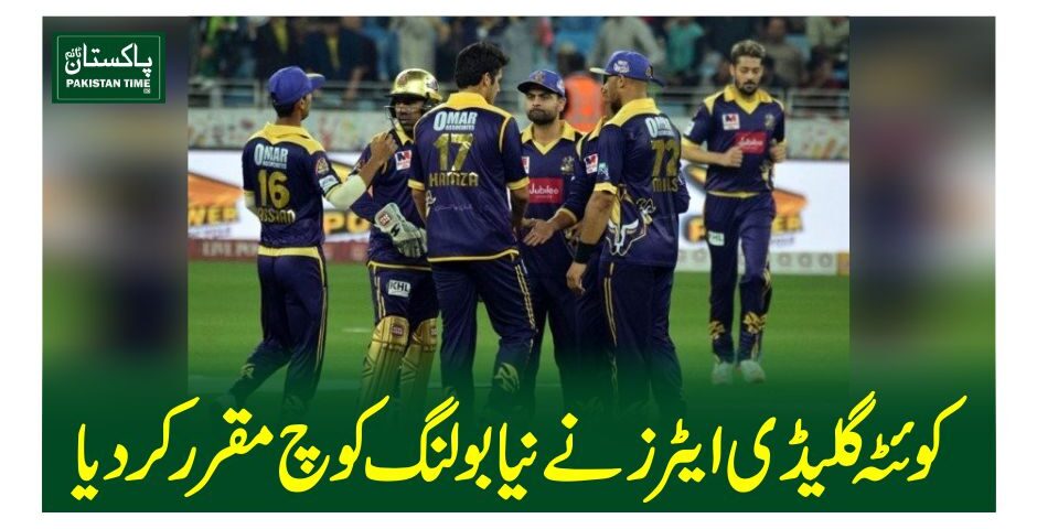 کوئٹہ گلیڈی ایٹرز نے نیابولنگ کوچ مقرر کر دیا