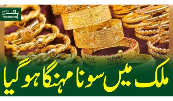 ملک میں سونا مہنگا ہو گیا
