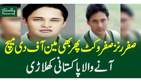 صفر رنز صفر وکٹ پھر بھی مین آف دی میچ آنے والا پاکستانی کھلاڑی